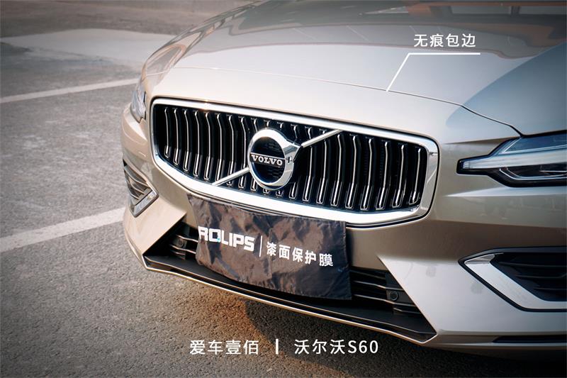 沃爾沃s60【愛車壹佰】施工羅利普斯ROLIPS隱形車衣