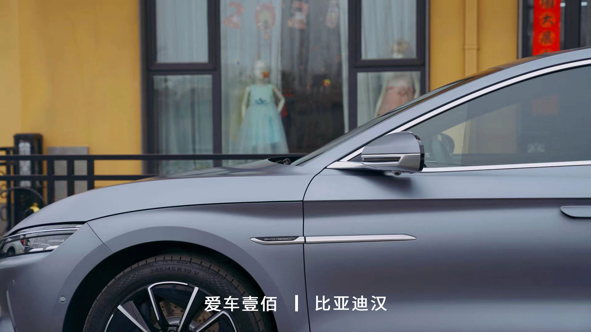 比亞迪漢【愛(ài)車壹佰】施工啞光隱形車衣