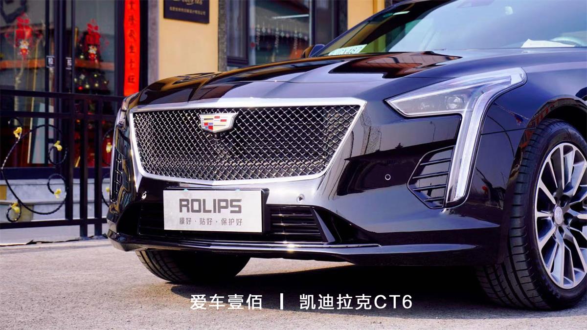 凱迪拉克CT6【愛車壹佰】施工ROLIPS隱形車衣