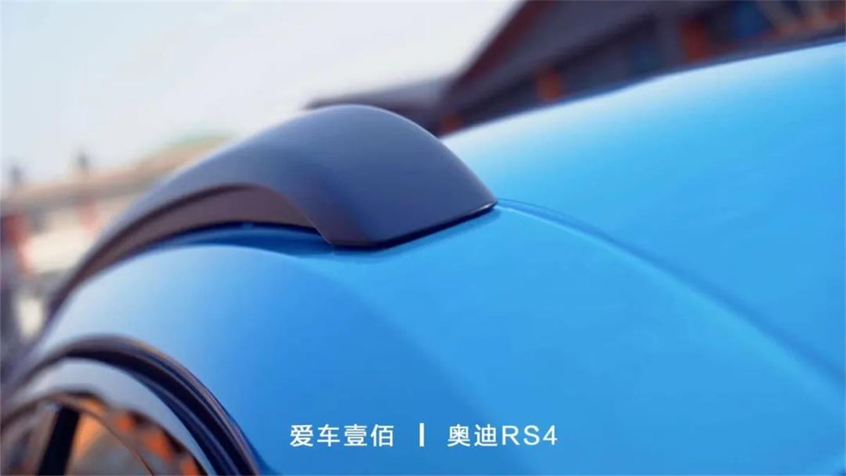 奧迪RS4流光藍(lán)【愛車壹佰】施工ROLIPS隱形車衣